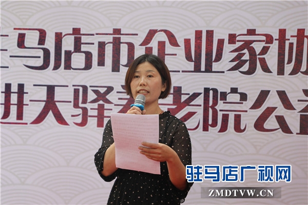 “弘扬孝道文化 继承传统美德”驻马店市企业家协会第十组公益慈善活动温情启幕