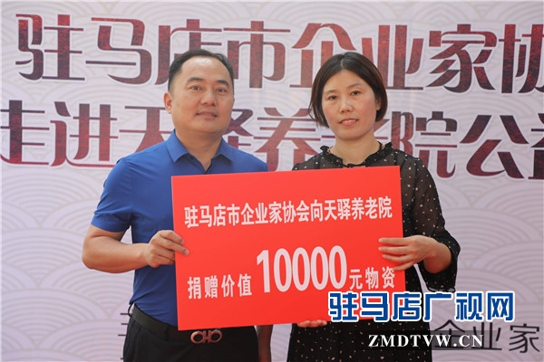 “弘扬孝道文化 继承传统美德”驻马店市企业家协会第十组公益慈善活动温情启幕