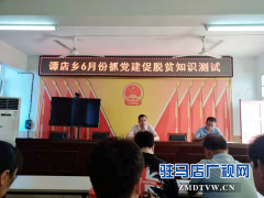 西平县谭店乡开展抓党建 促脱贫知识测试
