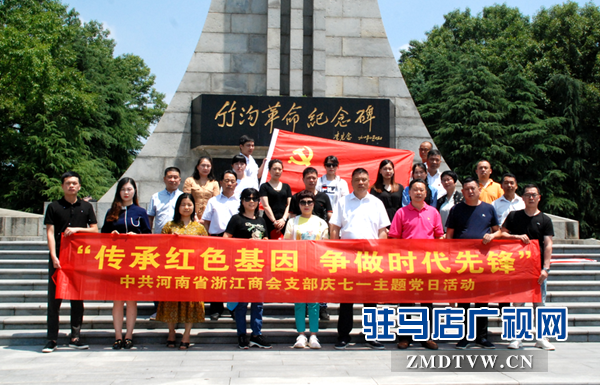 两地温州商会联合开展主题党日活动 接受精神洗礼