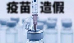 付出代价！长春长生破产清算受理