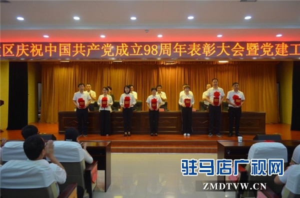 开发区庆祝中国共产党成立98周年表彰大会暨党建工作会议隆重召开