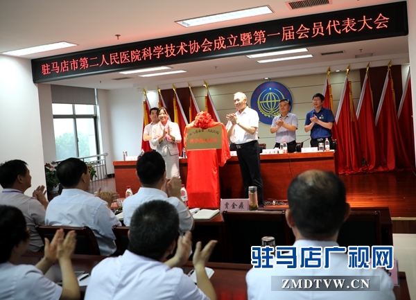 驻马店成立首家医院科协 扩大基层科协组织有效覆盖