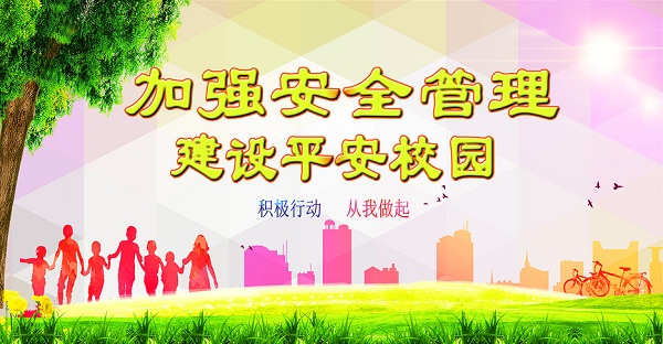 驻马店市第三高级中学举行安全教育活动