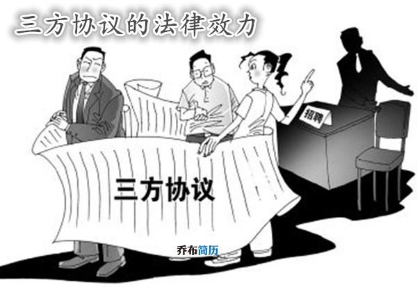 毕业季提醒：三方协议与劳动合同区别大，签订合同、协议时需谨慎