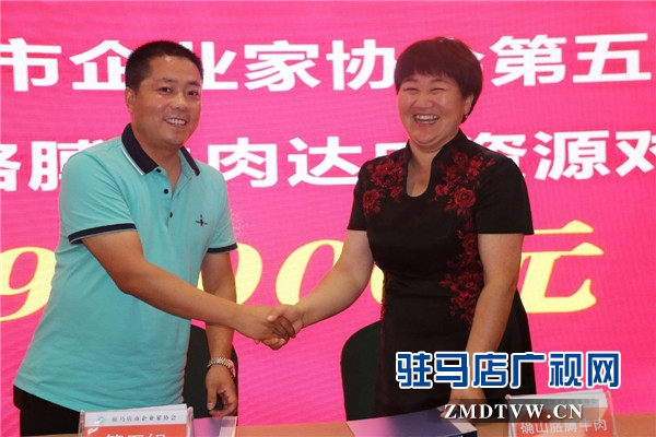 驻马店市企业家协会第五组资源对接仪式暨品牌故事分享会对接金额高达133万元