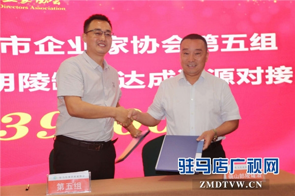 驻马店市企业家协会第五组资源对接仪式暨品牌故事分享会对接金额高达133万元