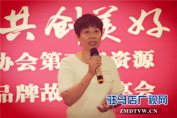 驻马店市企业家协会第五组资源对接仪式暨品牌故事分享会对接金额高达133万元