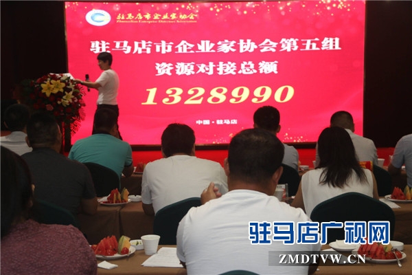 驻马店市企业家协会第五组资源对接仪式暨品牌故事分享会对接金额高达133万元