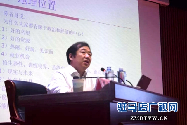 驻马店市教育局特邀南开大学葛顺奇教授举行高考咨询报告会