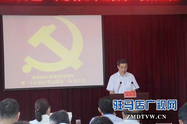 市科协举办“不忘初心 牢记使命”演讲比赛