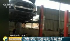 “老年代步车”乱象：搭个棚子就造车，车身仅厚2毫米