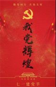 不忘初心 牢记使命，庆七一，关爱党员眼健康