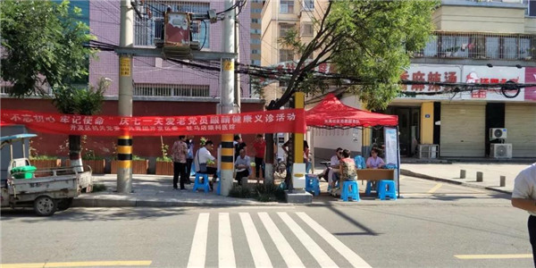 不忘初心 牢记使命，庆七一，关爱党员眼健康