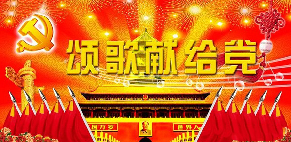 民盟驻马店第三支部：诗朗诵 话党恩