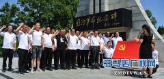 汝南县三桥镇组织党员接受革命传统教育