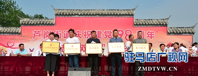 上蔡县芦岗街道召开 “志智双扶”表彰大会