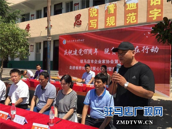 驻马店市企业家协会第14组走进板桥镇刘沟村爱心捐赠12万元爱心物资