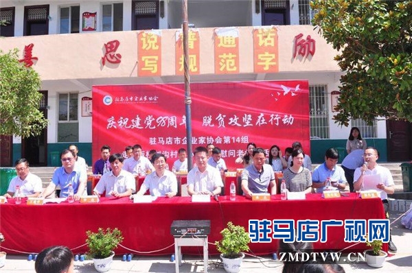 驻马店市企业家协会第14组走进板桥镇刘沟村爱心捐赠12万元爱心物资