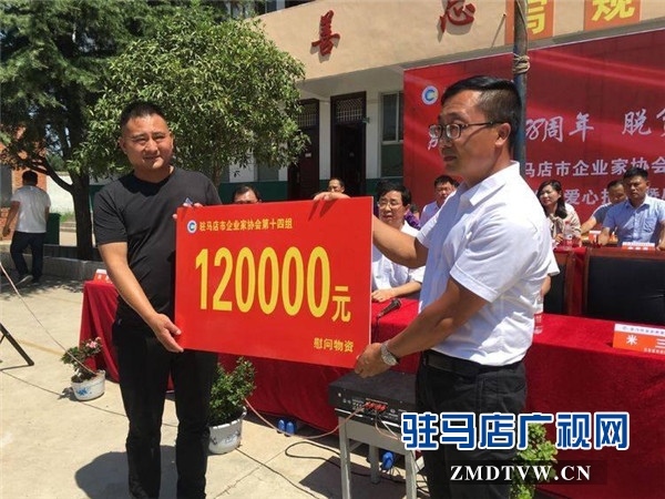 驻马店市企业家协会第14组走进板桥镇刘沟村爱心捐赠12万元爱心物资