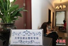 毕业季整形市场趋热：姣好的外貌像名牌大学文凭？