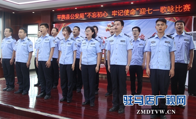 平舆县公安局举行“不忘初心牢记使命”歌咏比赛