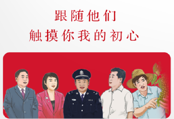 党的生日里，跟随他们触摸你我的初心 