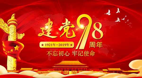 全市离退休老干部同欢聚  共祝建党98周年