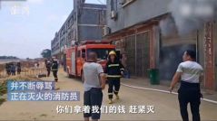 灭火现场男子辱骂消防员 阻碍救援被带走