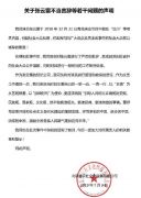 青岛通报“张云雷调侃事件”处理结果，德云社公开道歉