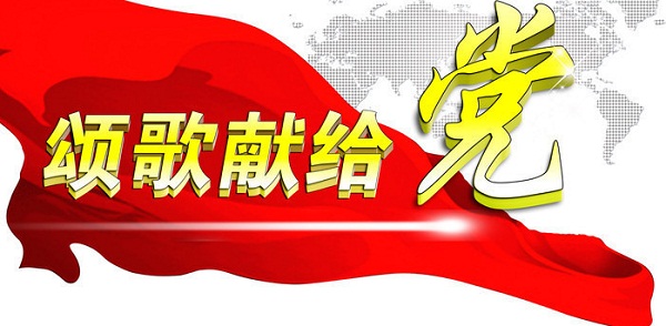 驿城区举办第四届“颂歌献给党”歌咏比赛