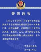 广东一失踪男童遗体找到 警方：他杀，尸体被弃化粪池