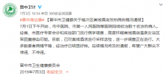 晋中数十人发热 官方：怀疑一酒店温泉浴区军团菌感染