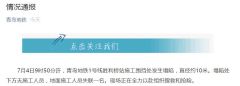 青岛地铁1号线一处施工现场塌陷，1人失联搜救中