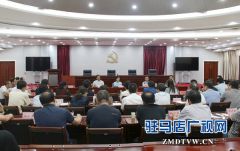 驻马店市召开市中心城区教育大调研座谈会