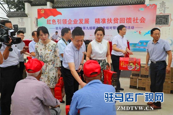 驻马店市企业家协会第九组与水屯镇钟楼村结对帮扶暨精准扶贫捐赠活动圆满举行