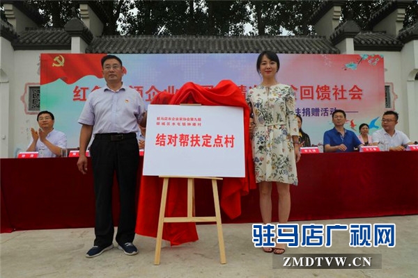 驻马店市企业家协会第九组与水屯镇钟楼村结对帮扶暨精准扶贫捐赠活动圆满举行