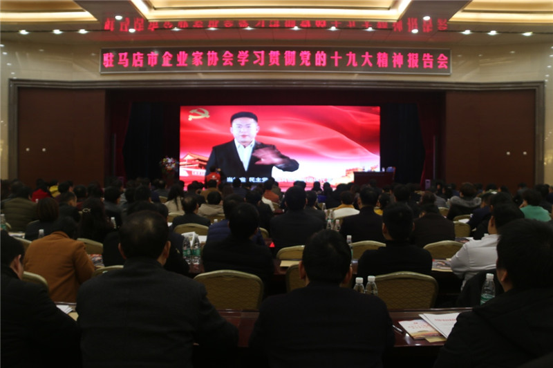 驻马店市企业家协会党委连续三年荣获“先进基层党组织”荣誉称号