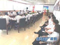中原银行驻马店分行党委组织召开“庆祝建党98周年”专题会议