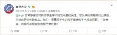 复旦一硕士毕业论文被指抄袭 校方：将开展调查