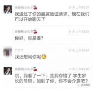 “支教女孩”不小心加了民警的微信：可以买个蛋糕吗？