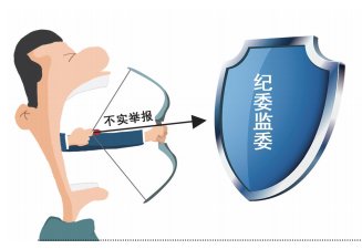 一线纪检监察干部：花大量时间查证一个诬告