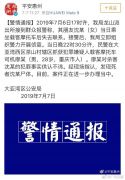 广东陆丰女孩中午搭摩的被司机杀害，嫌犯已被抓获