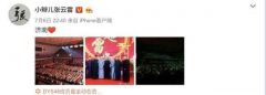 被通报批评3天后，张云雷演出照常