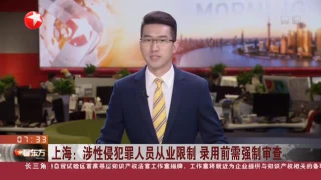 侵害女童事件令人揪心 最高检：要“没完没了”抓下去