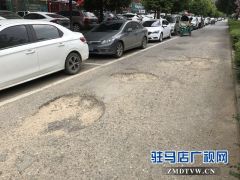 市区慎阳路西段道路坑连坑  居民追问何时能修