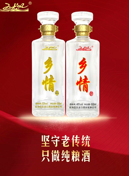 五龙口酒业诚邀10名驻马店销售精英加盟