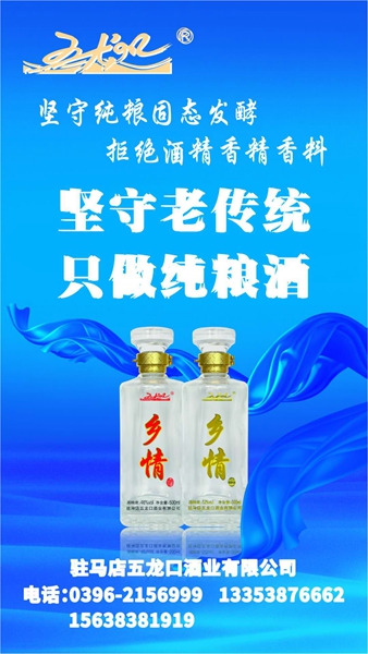 五龙口酒业诚邀10名驻马店销售精英加盟