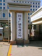 广电总局：对注水剧、宫斗剧、演员高片酬等问题保持高压