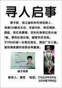 急！杭州10岁女童6天前被租客带走，至今下落不明
